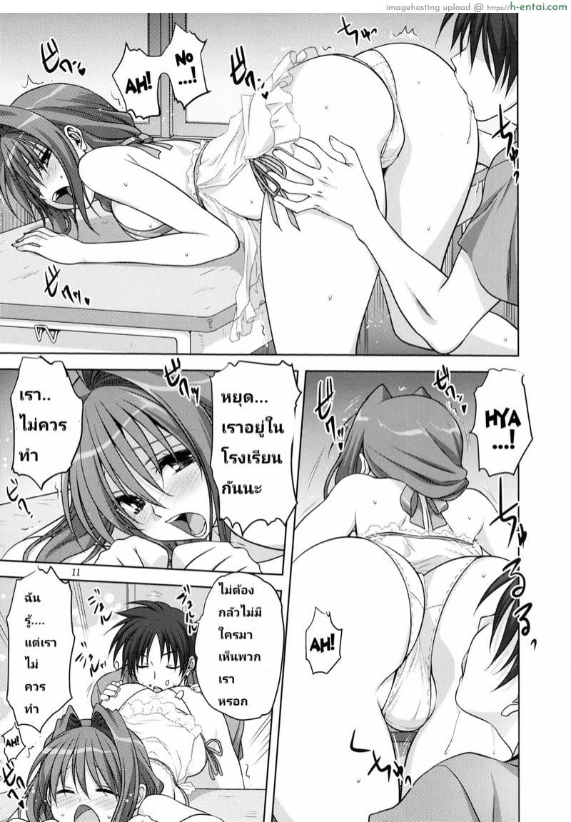 อากิโกะ ที่รัก 12 - แผ่น 10