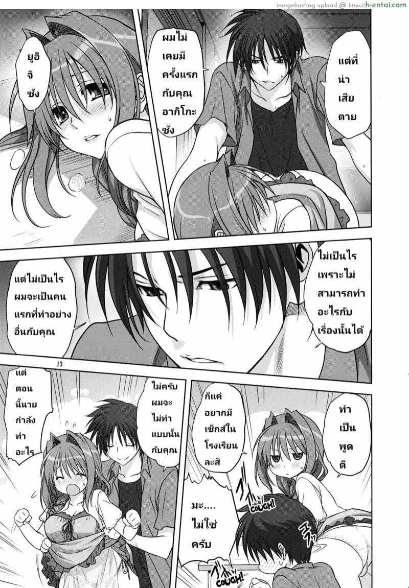 อากิโกะ ที่รัก 12 - แผ่น 12