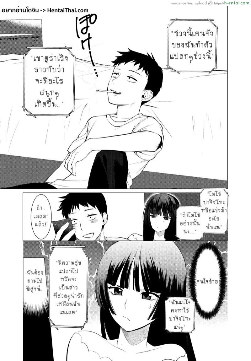 ชอบนายไง ถึงเป็นแบบนี้ 3 - แผ่น 2