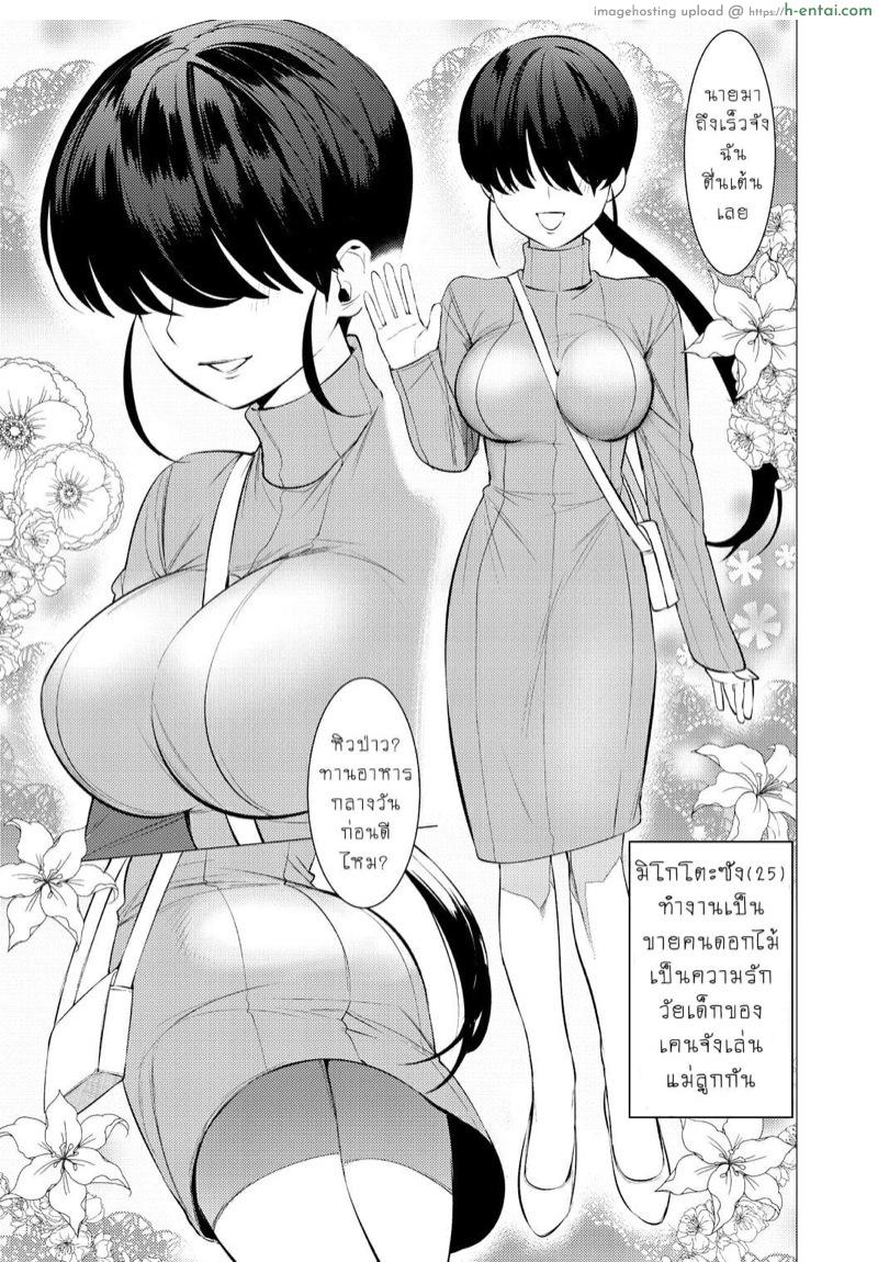 ชอบนายไง ถึงเป็นแบบนี้ 3 - แผ่น 4