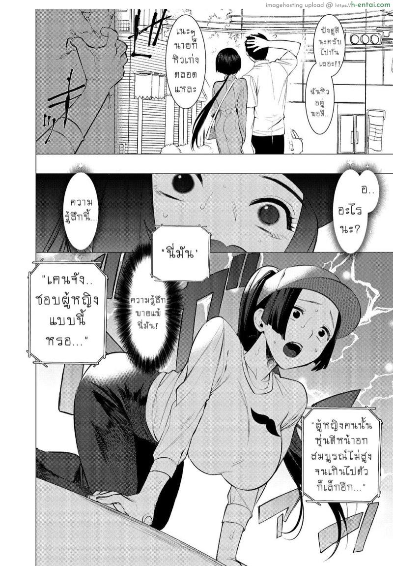 ชอบนายไง ถึงเป็นแบบนี้ 3 - แผ่น 5