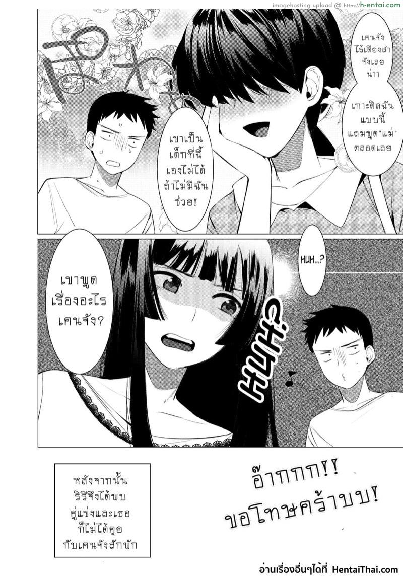 ชอบนายไง ถึงเป็นแบบนี้ 3 - แผ่น 31