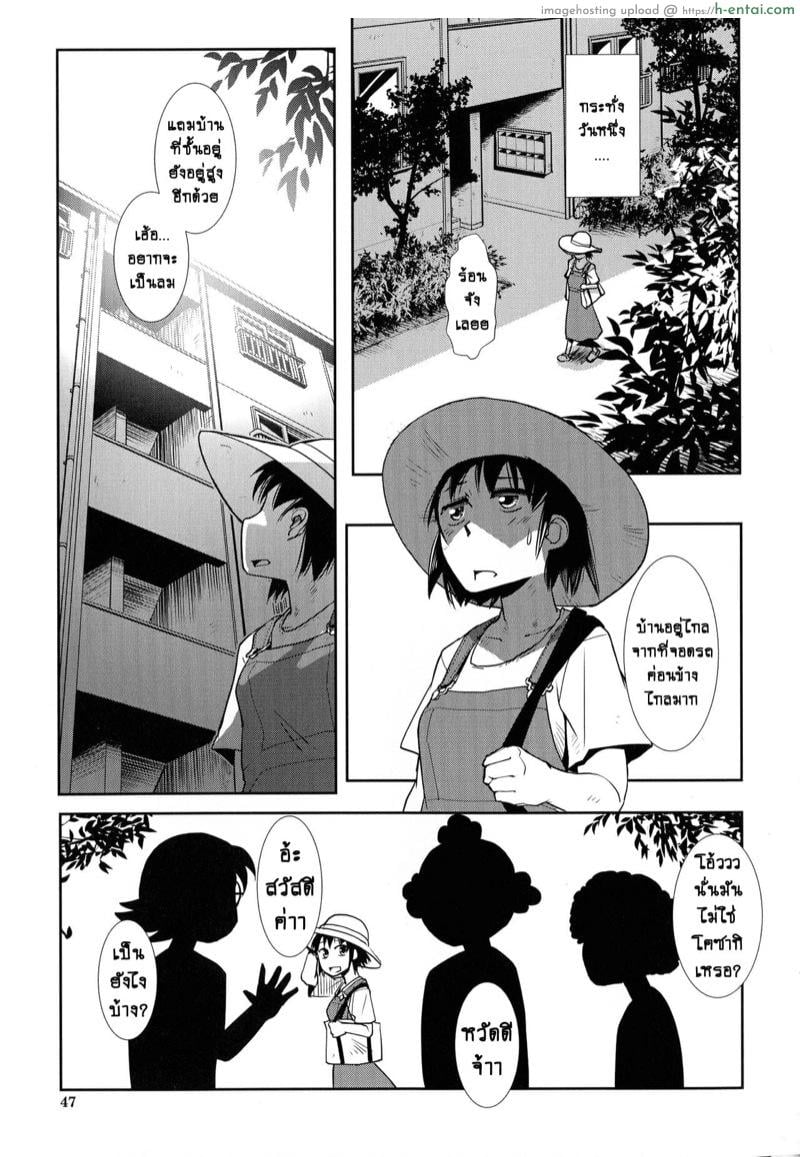 โลกสาวดุ้น ที่คุณไม่มีวันเข้าใจ 2 - โหยหาไออุ่น - แผ่น 5