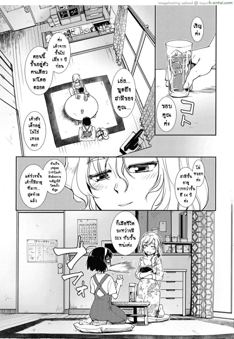 โลกสาวดุ้น ที่คุณไม่มีวันเข้าใจ 2 - โหยหาไออุ่น - แผ่น 9