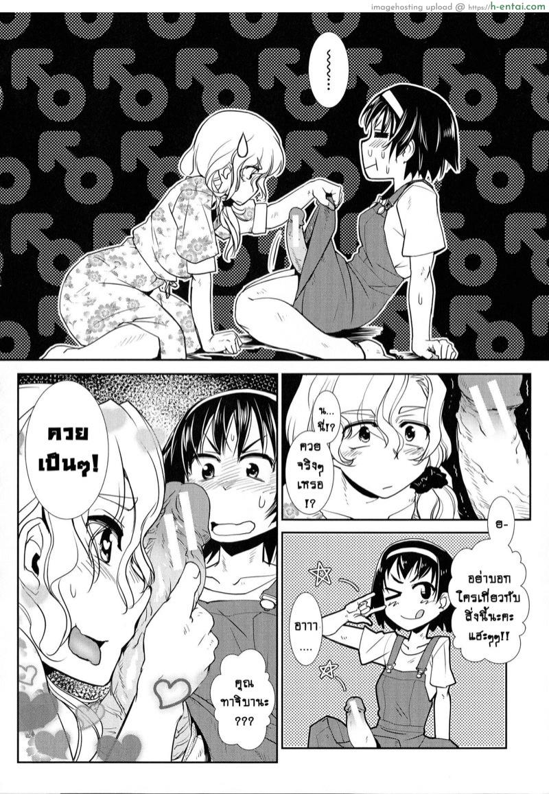 โลกสาวดุ้น ที่คุณไม่มีวันเข้าใจ 2 - โหยหาไออุ่น - แผ่น 12