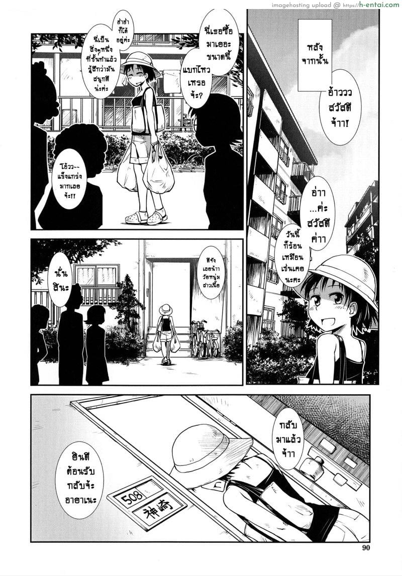 โลกสาวดุ้น ที่คุณไม่มีวันเข้าใจ 2 - โหยหาไออุ่น - แผ่น 48