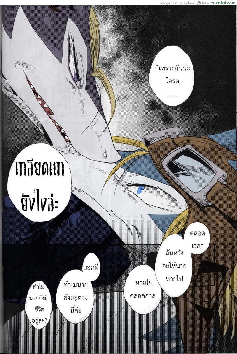 ทั้งรักทั้งเกลียด - แผ่น 10