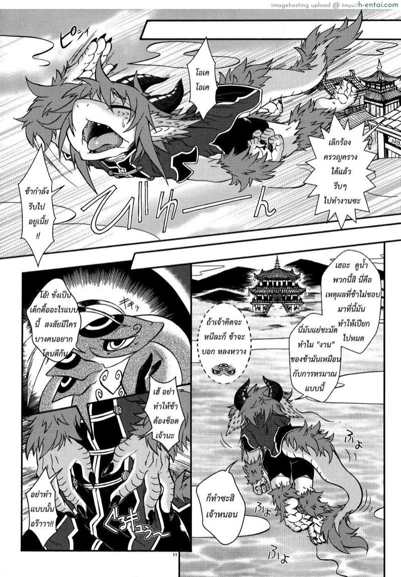 เจ้าคือตัวแทน - แผ่น 8