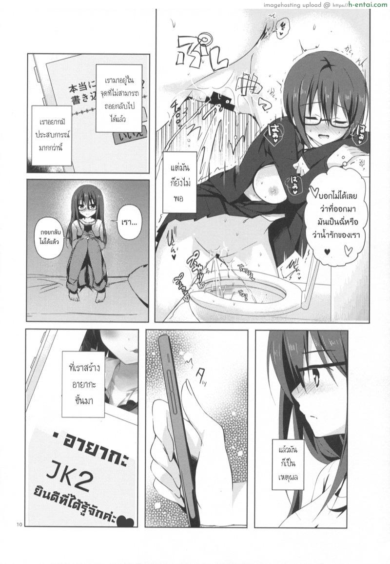 ตัวฉันที่แท้จริง - แผ่น 7