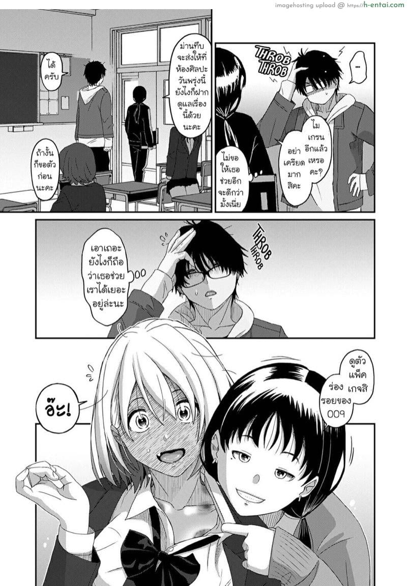 คิดเลยเถิดกับนักเรียน 9 - แผ่น 8