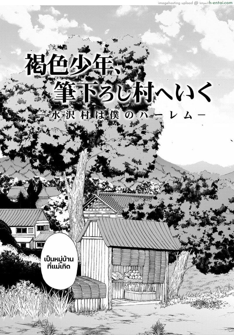 หมู่บ้านมิซุซาว่า 1.1 - แผ่น 5 หมู่บ้านมิซุซาว่า 1.1 - แผ่น 5