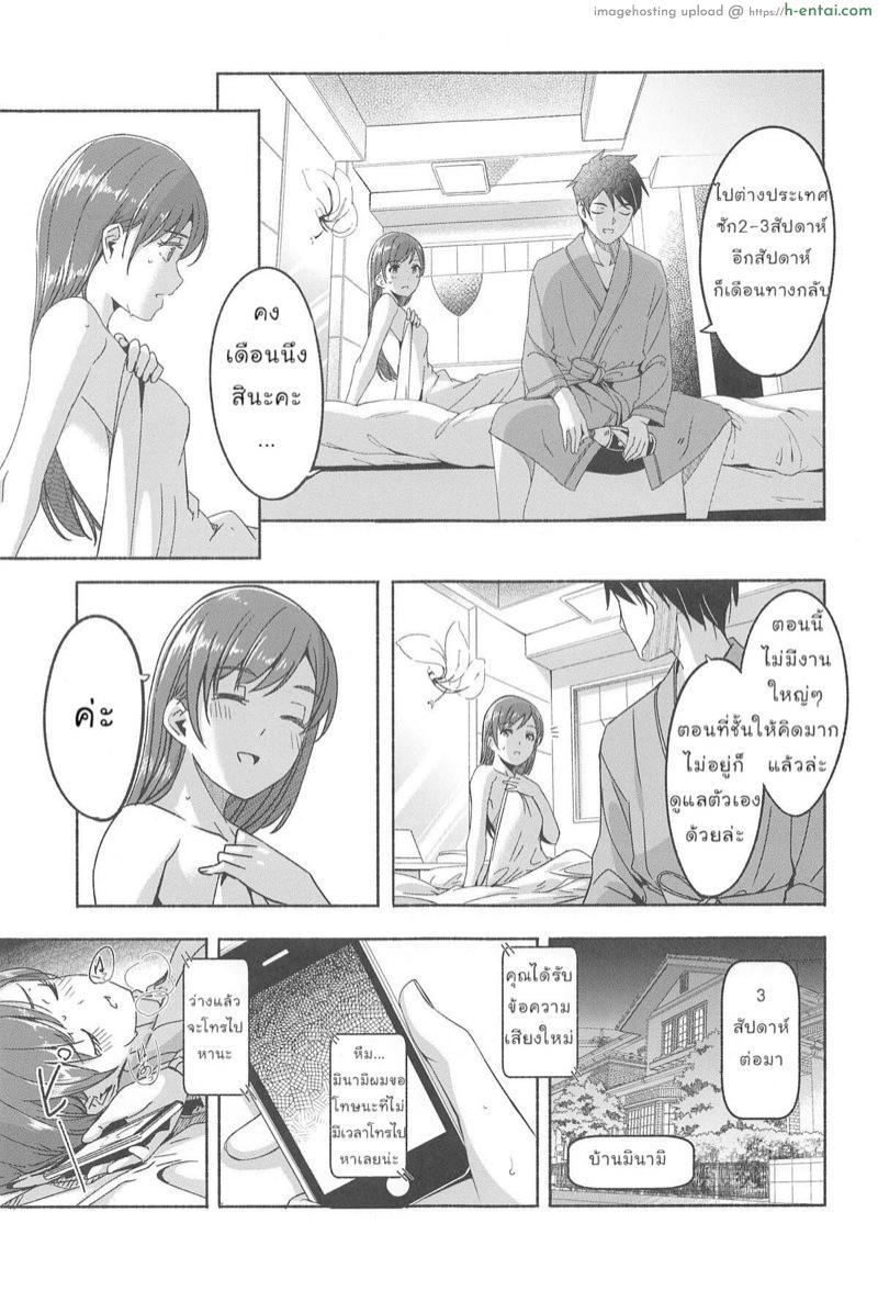 มินามิก็น่าดึงดูดใช่ไหมคะ? - แผ่น 12