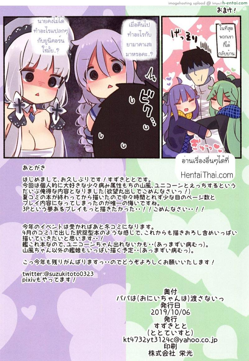 ปะป๊า(โอนี่จัง)ของหนูไม่ให้ใครหรอกนะ - แผ่น 21 ปะป๊า(โอนี่จัง)ของหนูไม่ให้ใครหรอกนะ - แผ่น 21