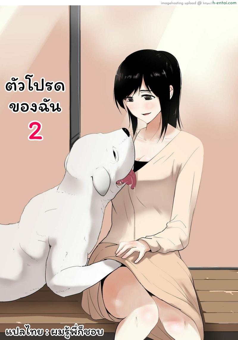 ตัวโปรดของฉัน 2 - แผ่น 1