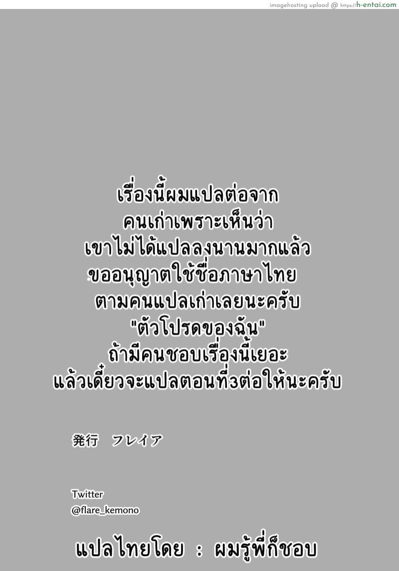 ตัวโปรดของฉัน 2 - แผ่น 51