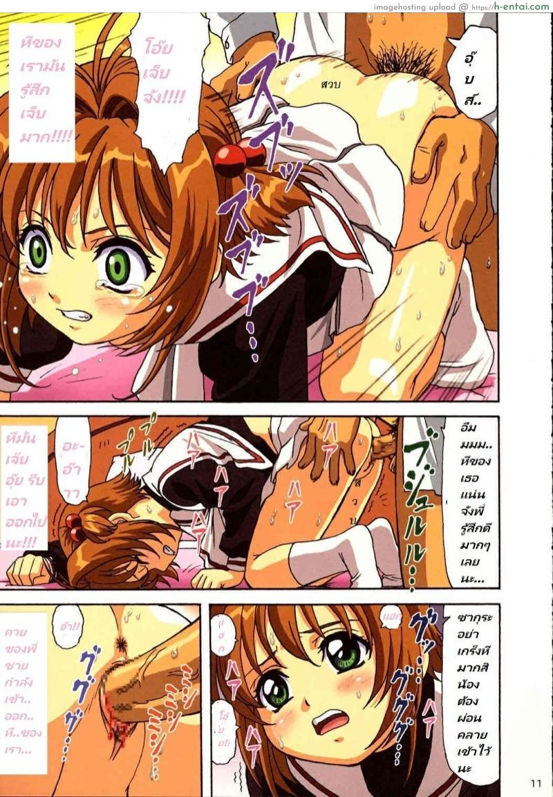 แค่ฝันไป - แผ่น 10