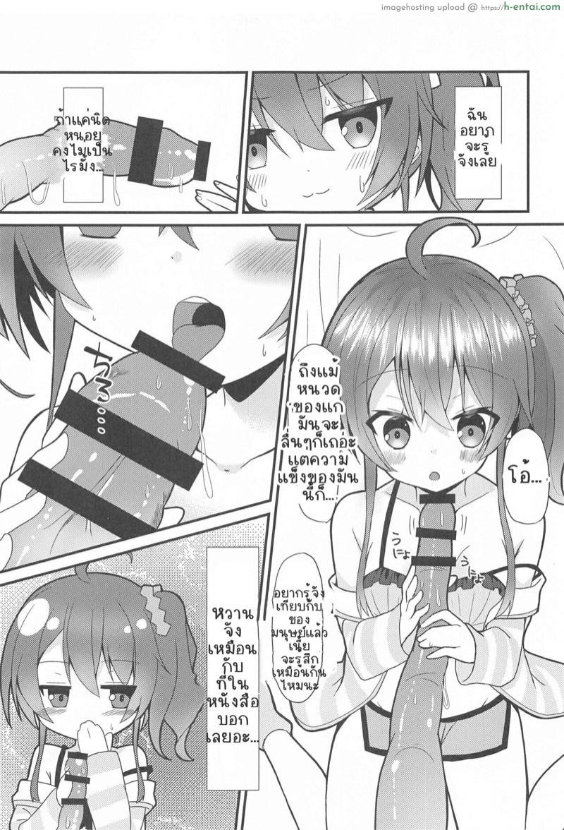 ตัวอะไรไม่รู้ ลองดูหน่อยละกัน - แผ่น 6