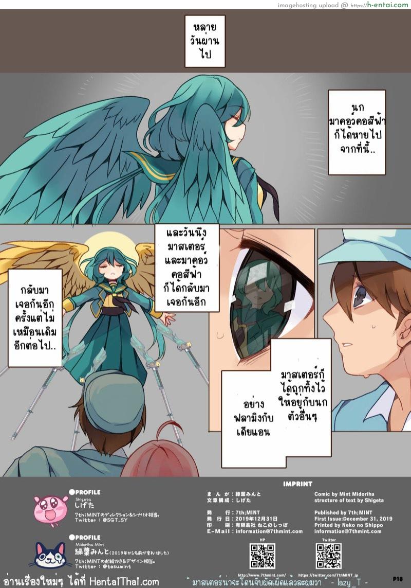 วิธีการอนุรักษ์และผสมพันธุ์นก - แผ่น 17 วิธีการอนุรักษ์และผสมพันธุ์นก - แผ่น 17