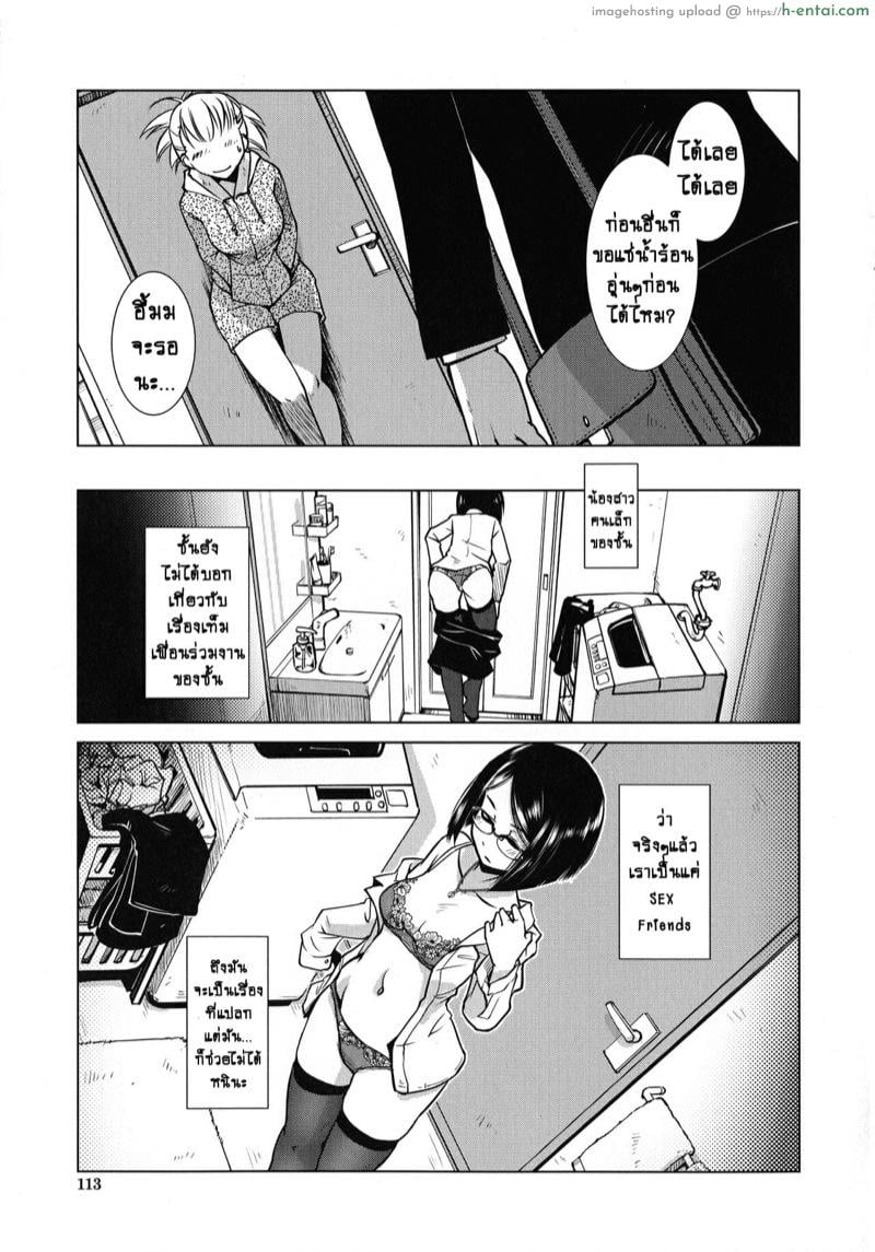 โลกสาวดุ้น ที่คุณไม่มีวันเข้าใจ 3 - เซ็กซ์เฟรนด์ - แผ่น 24