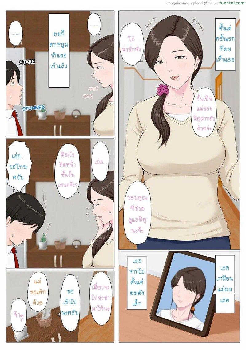 อย่าปล่อยแฟนไว้กับแม่ 1 - แผ่น 3