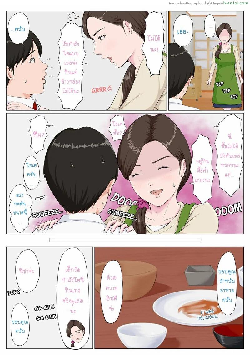 อย่าปล่อยแฟนไว้กับแม่ 1 - แผ่น 6