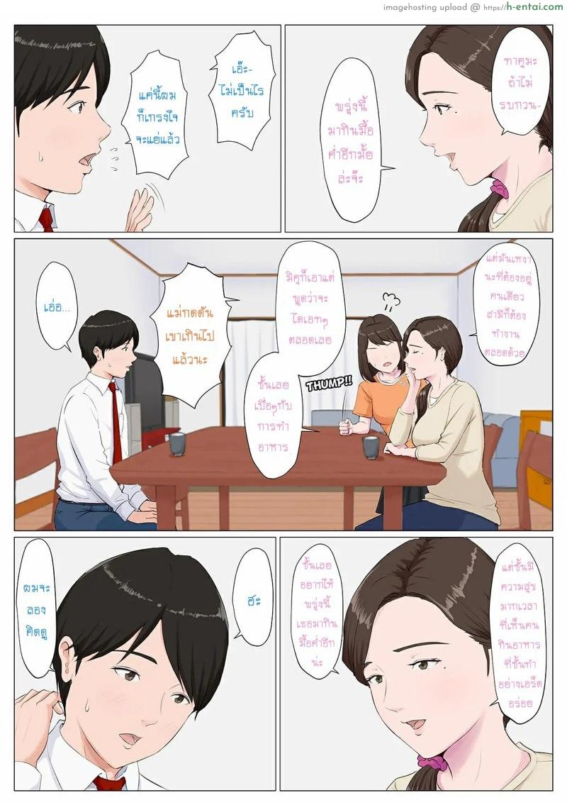 อย่าปล่อยแฟนไว้กับแม่ 1 - แผ่น 7