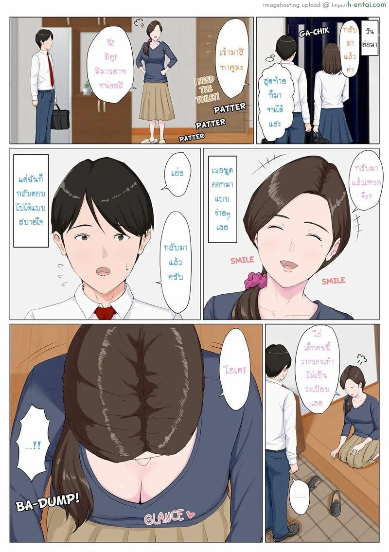 อย่าปล่อยแฟนไว้กับแม่ 1 - แผ่น 8