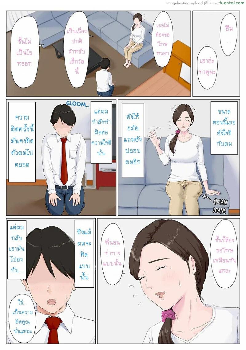 อย่าปล่อยแฟนไว้กับแม่ 1 - แผ่น 19