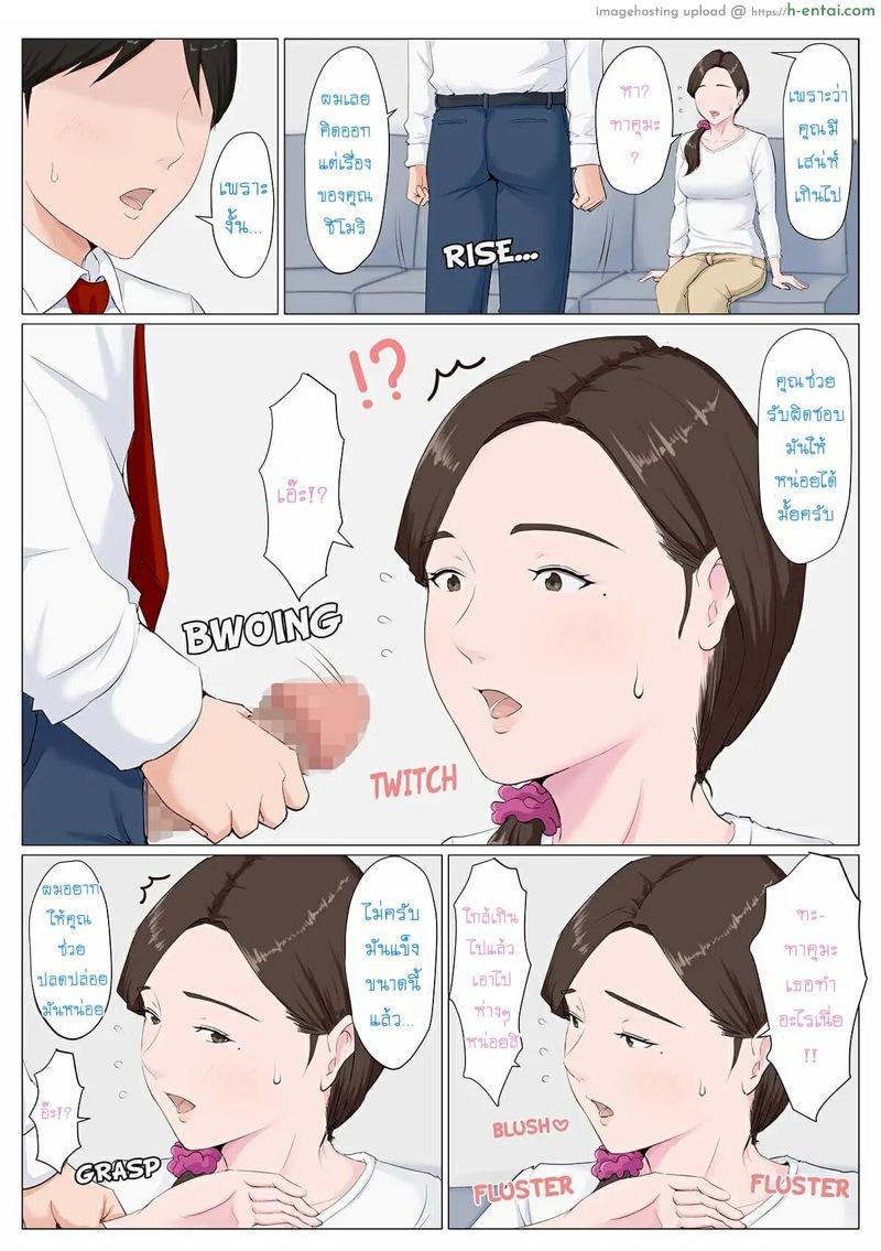 อย่าปล่อยแฟนไว้กับแม่ 1 - แผ่น 20