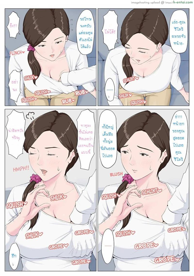 อย่าปล่อยแฟนไว้กับแม่ 1 - แผ่น 22