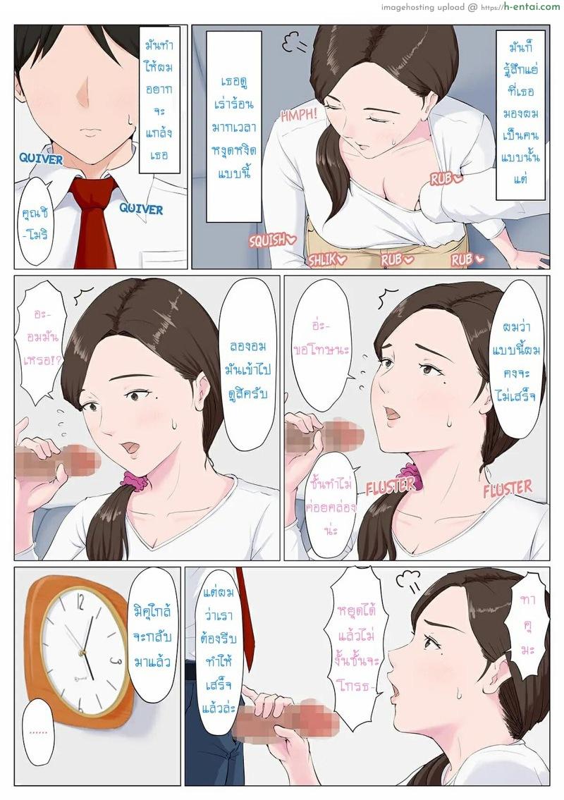 อย่าปล่อยแฟนไว้กับแม่ 1 - แผ่น 23