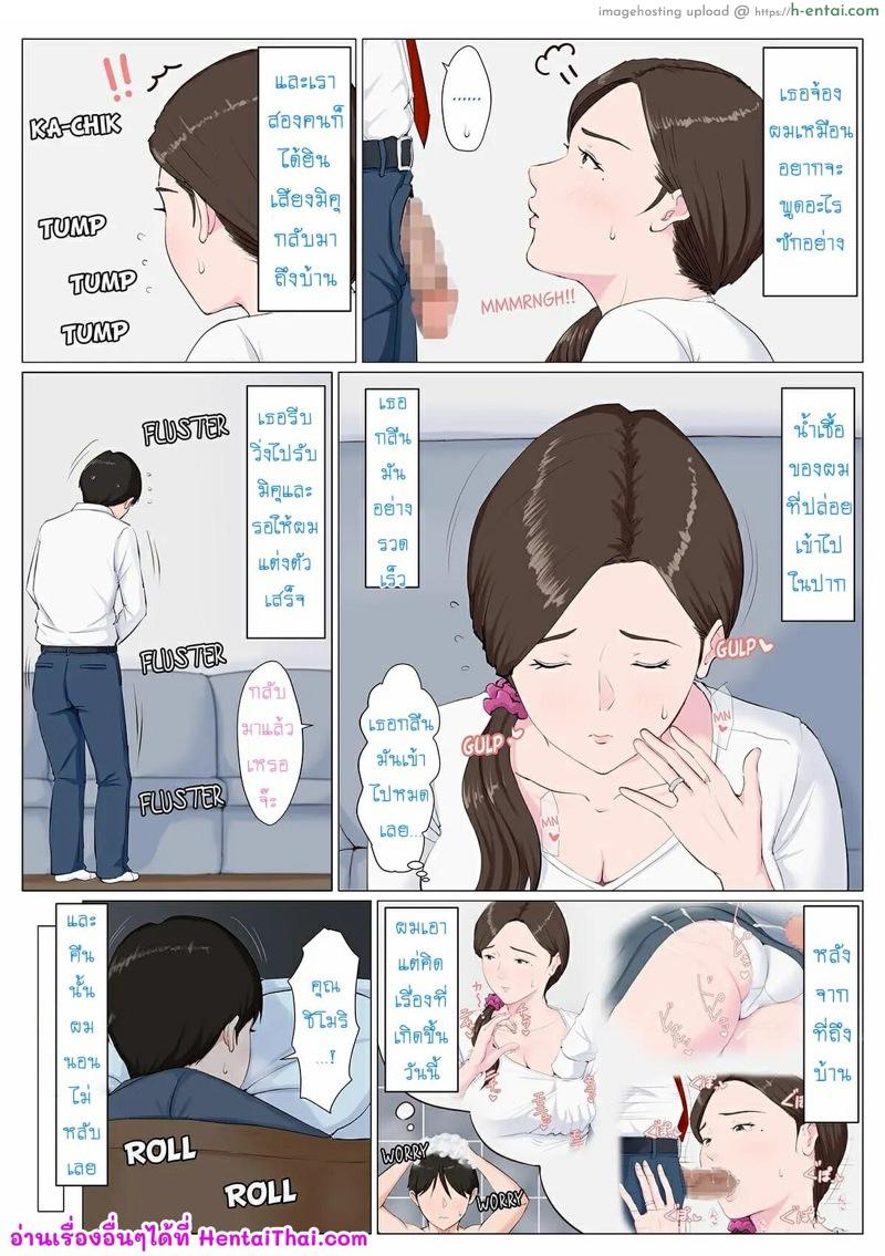 อย่าปล่อยแฟนไว้กับแม่ 1 - แผ่น 28