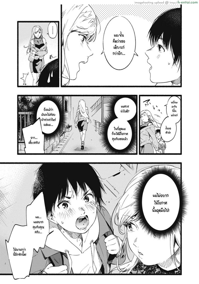 พี่สาวร้านคาเฟ่ - แผ่น 5