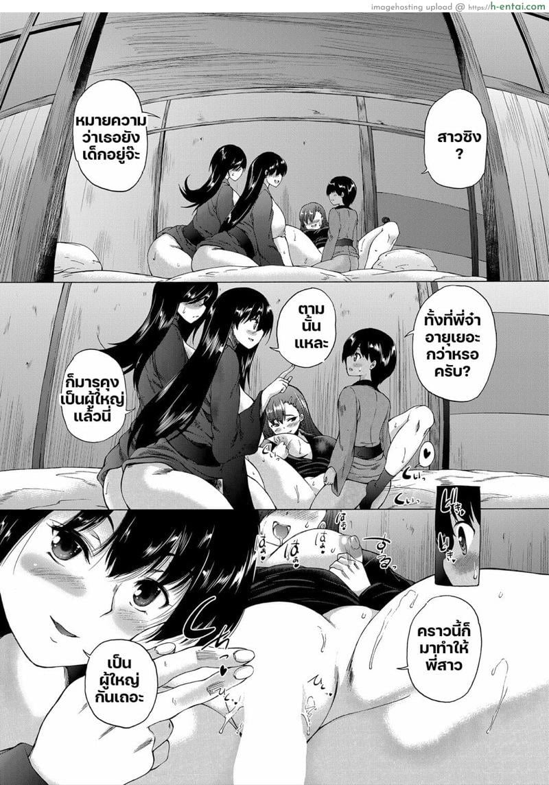 หมู่บ้านมิซุซาว่า 2.1 - แผ่น 16