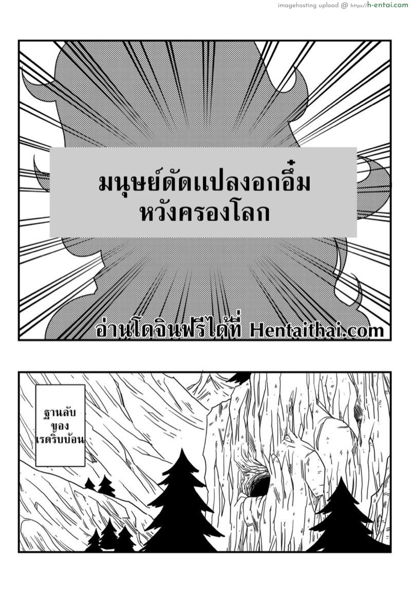 มนุษย์ดัดเเปลงอกอึ๋ม - แผ่น 2