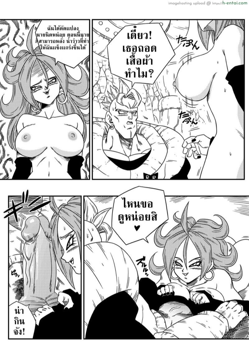 มนุษย์ดัดเเปลงอกอึ๋ม - แผ่น 5