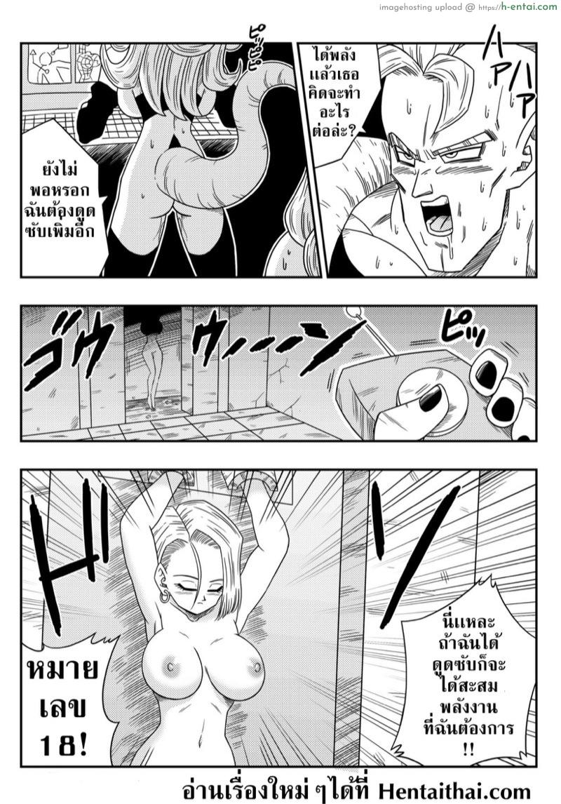 มนุษย์ดัดเเปลงอกอึ๋ม - แผ่น 15