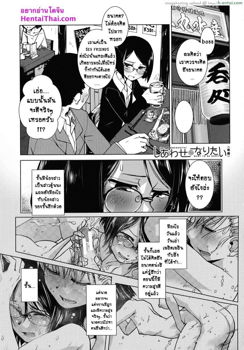 โลกสาวดุ้น ที่คุณไม่มีวันเข้าใจ 4 - แต่งงานกันเถอะครับ! - แผ่น 3