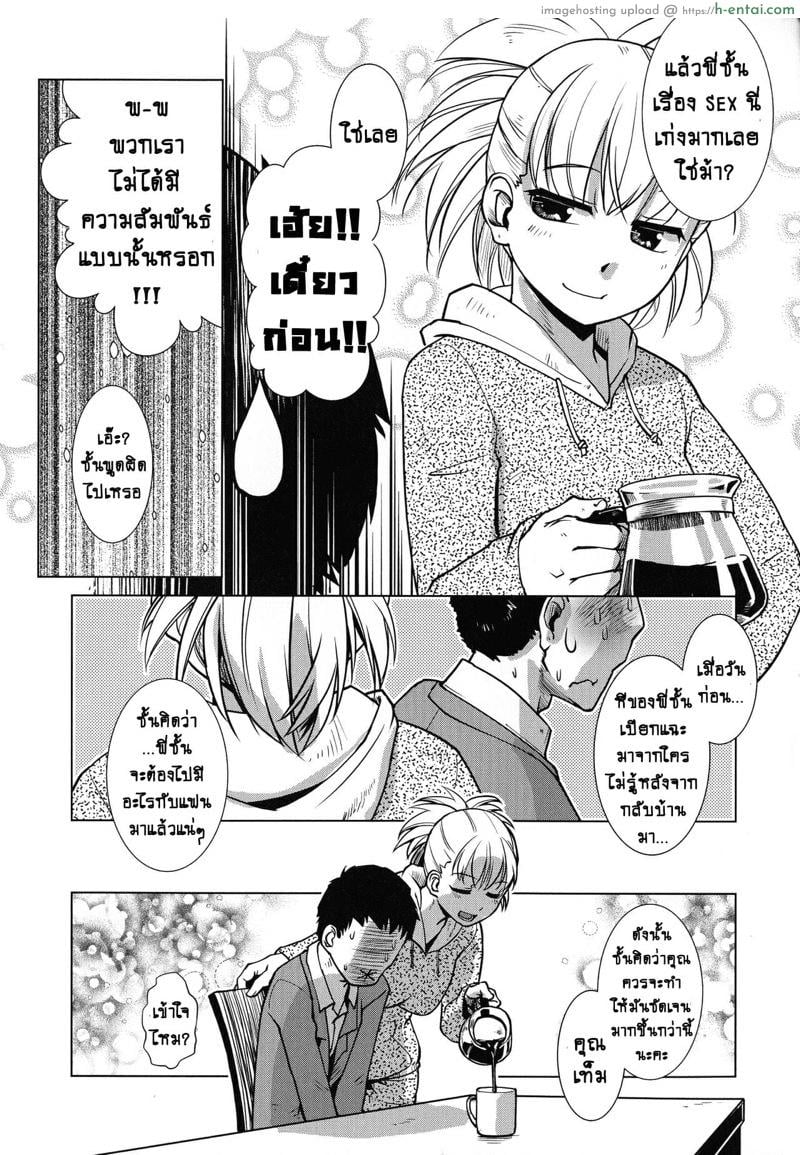 โลกสาวดุ้น ที่คุณไม่มีวันเข้าใจ 4 - แต่งงานกันเถอะครับ! - แผ่น 7