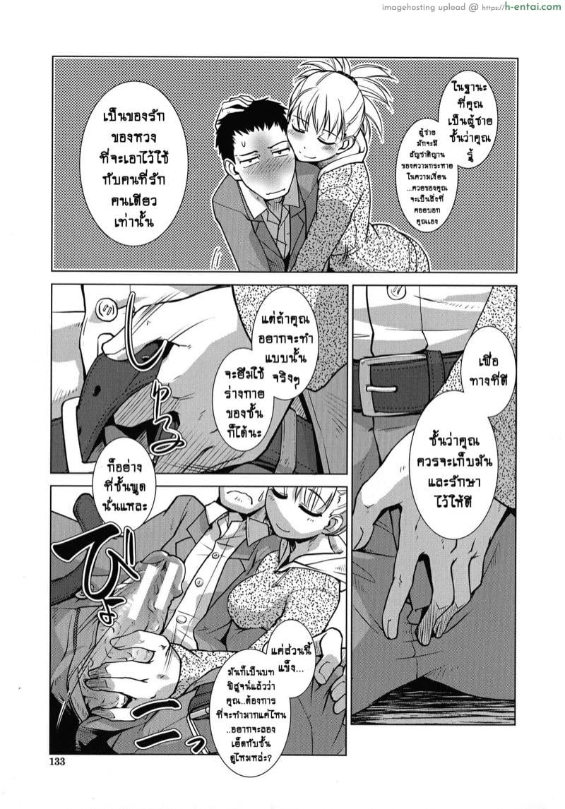 โลกสาวดุ้น ที่คุณไม่มีวันเข้าใจ 4 - แต่งงานกันเถอะครับ! - แผ่น 9