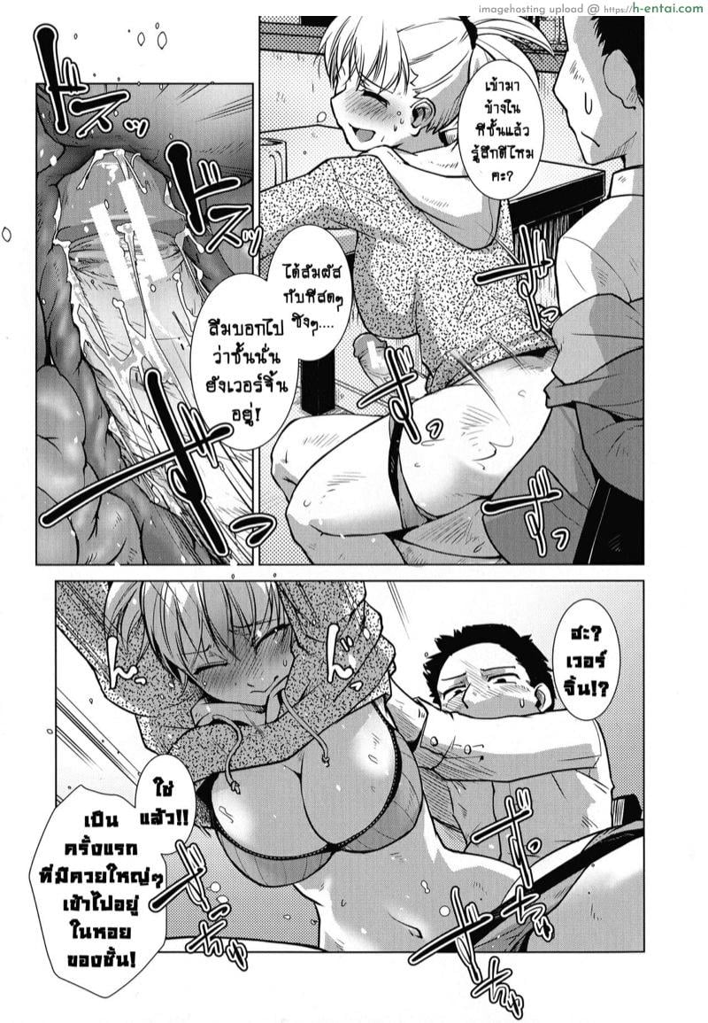 โลกสาวดุ้น ที่คุณไม่มีวันเข้าใจ 4 - แต่งงานกันเถอะครับ! - แผ่น 13