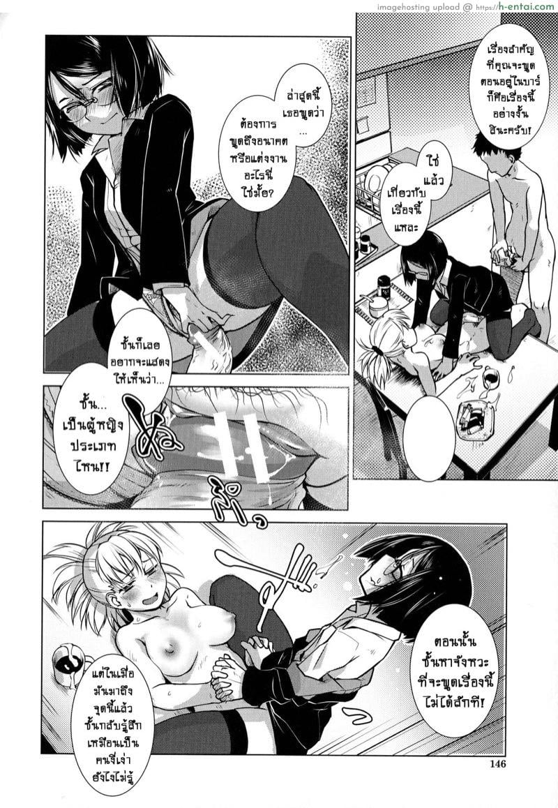 โลกสาวดุ้น ที่คุณไม่มีวันเข้าใจ 4 - แต่งงานกันเถอะครับ! - แผ่น 22