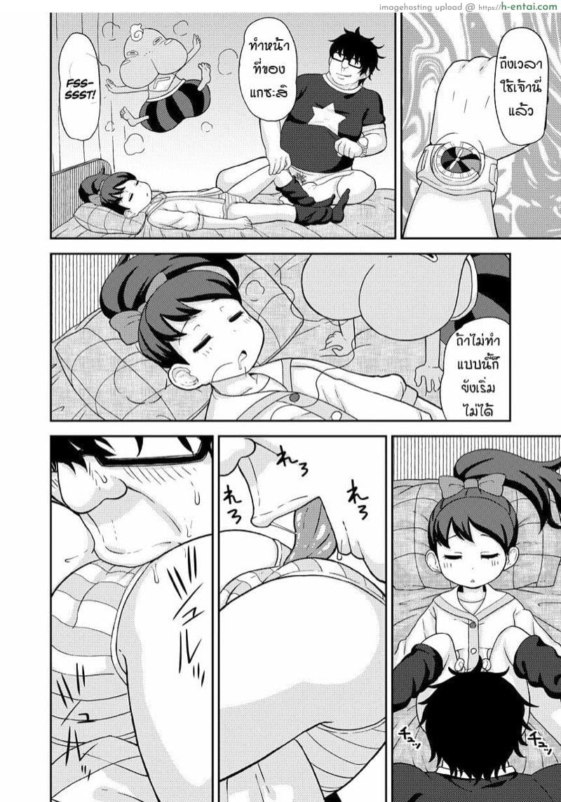 สะกดจิตลักหลับสาวน้อย - แผ่น 7