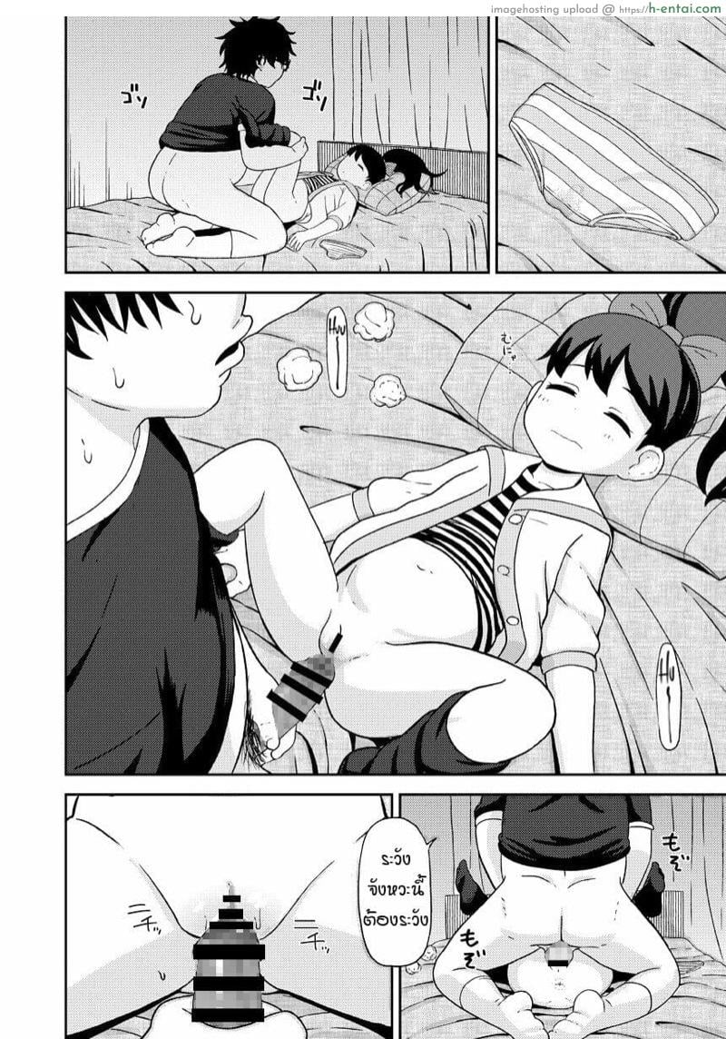 สะกดจิตลักหลับสาวน้อย - แผ่น 13