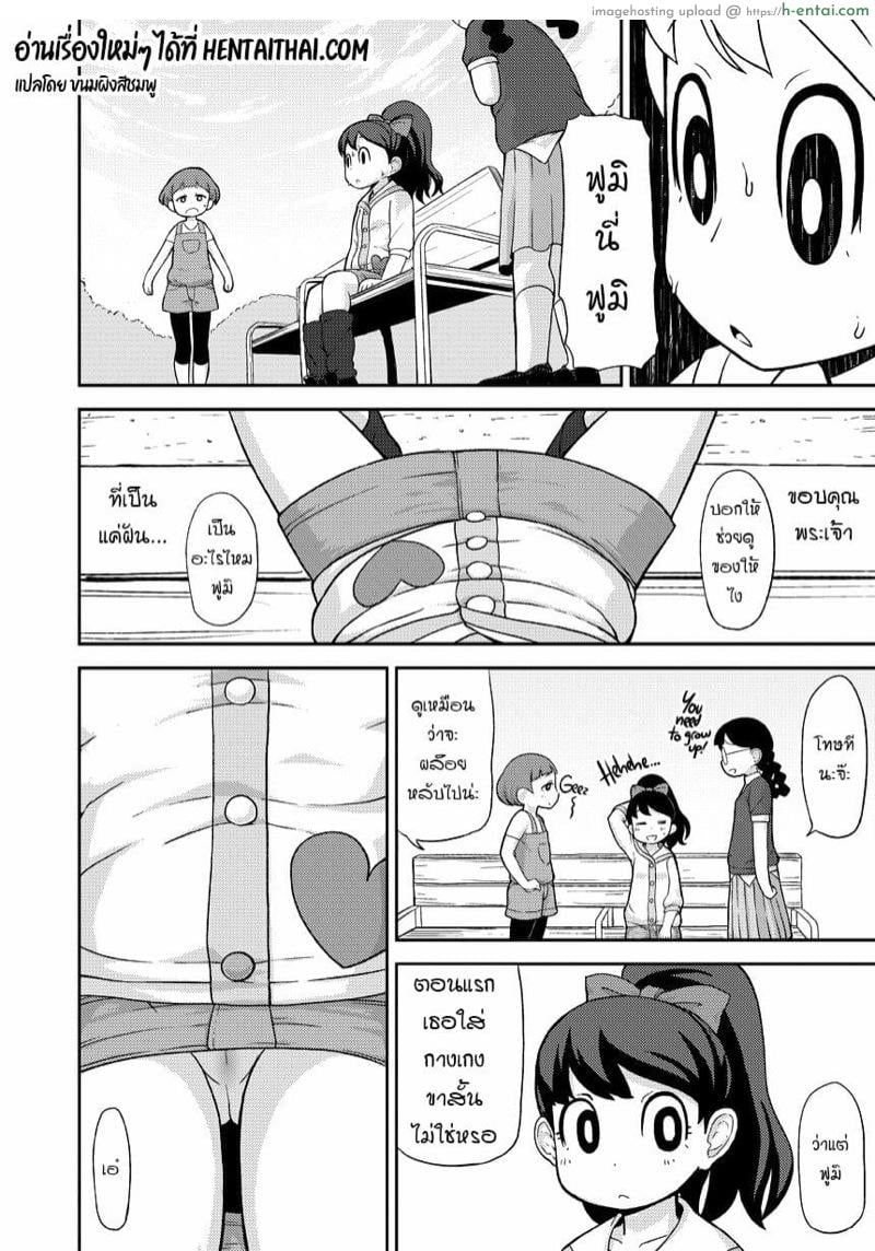 สะกดจิตลักหลับสาวน้อย - แผ่น 25