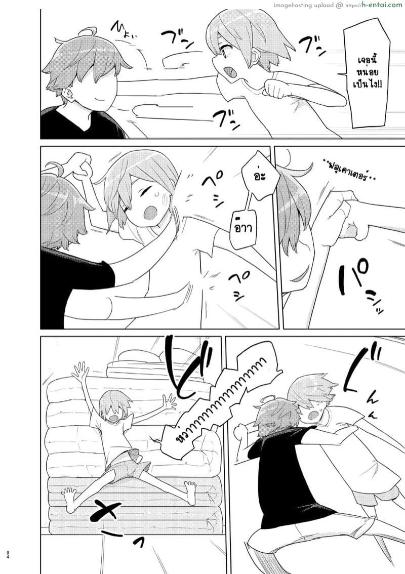 เล่นกันนอกบท - แผ่น 3