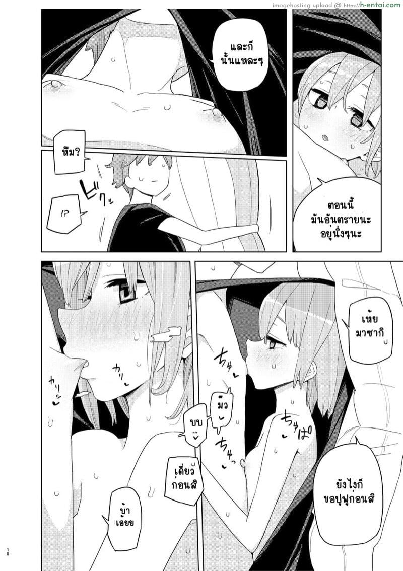 เล่นกันนอกบท - แผ่น 9