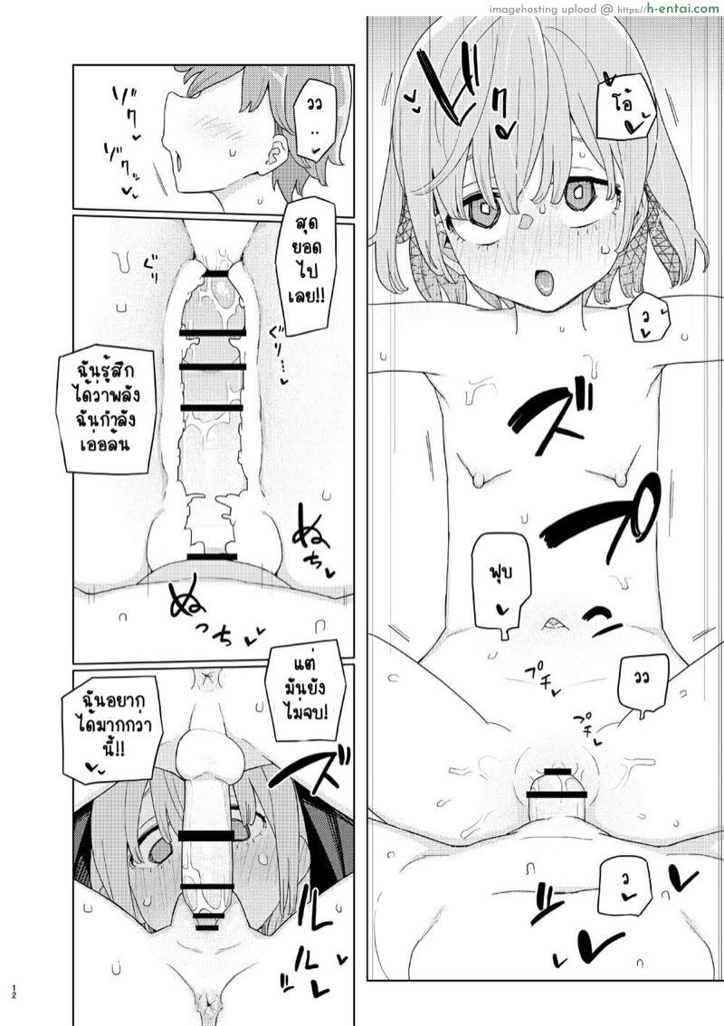 เล่นกันนอกบท - แผ่น 11