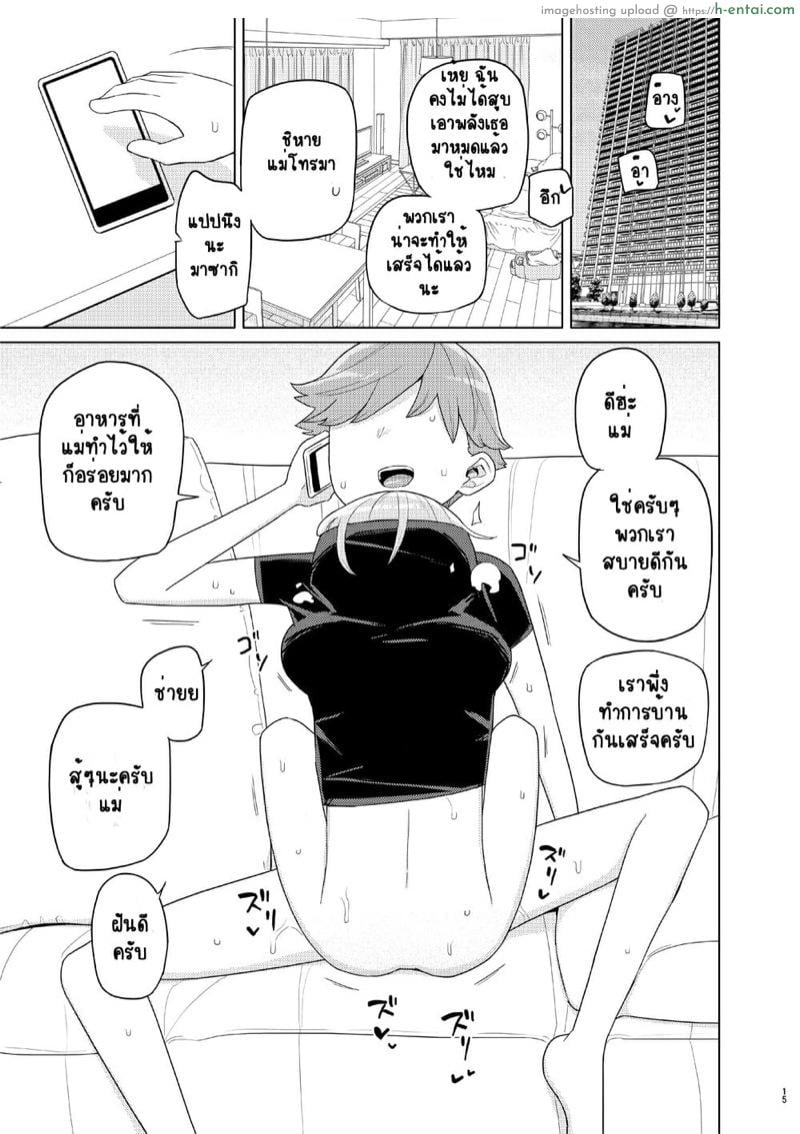 เล่นกันนอกบท - แผ่น 14