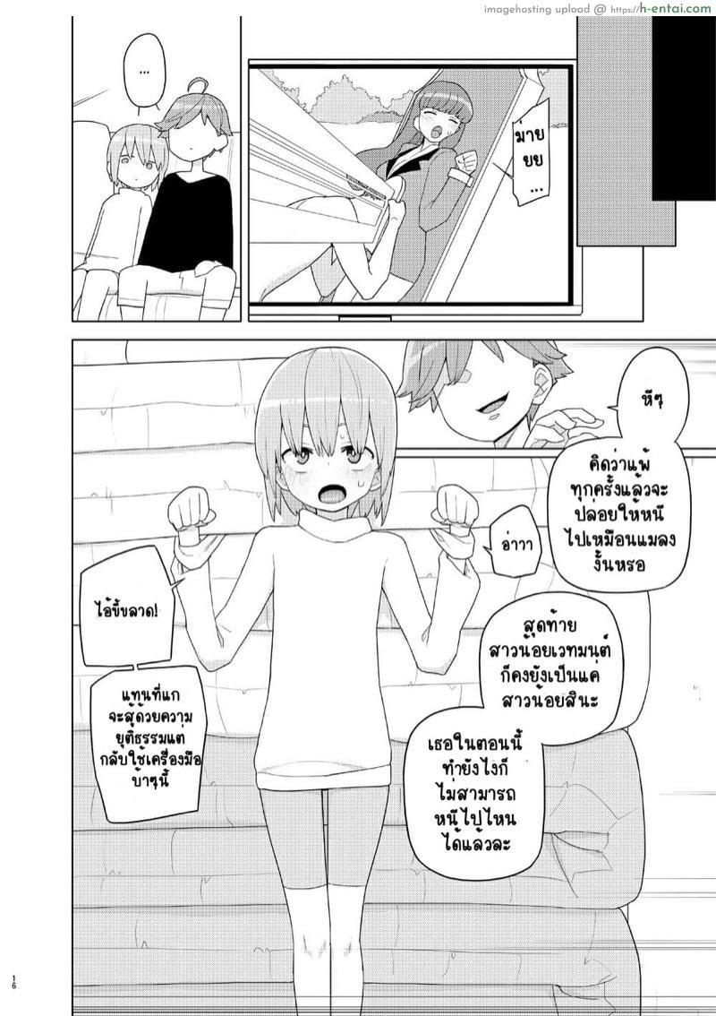 เล่นกันนอกบท - แผ่น 15